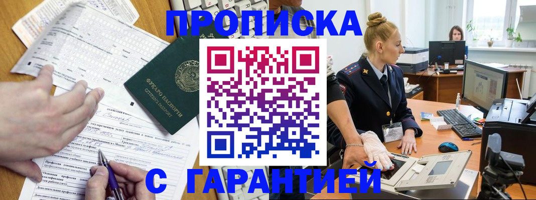 временная регистрация адрес в Новосибирске